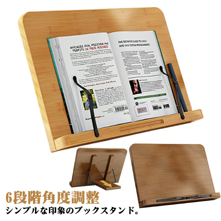 木製 読書スタンド タブレットスタンド 近視防止 本立て 姿勢矯正 本立て ブックホルダー 卓上 卓上ブックスタンド 学生用 子供用 ブックスタンド 6段階角度調整 卓上筆記台 譜面台 Ipad 読書用 読書台 本置き パソコンスタンド 勉強 デスクワーク 自宅 オフィス