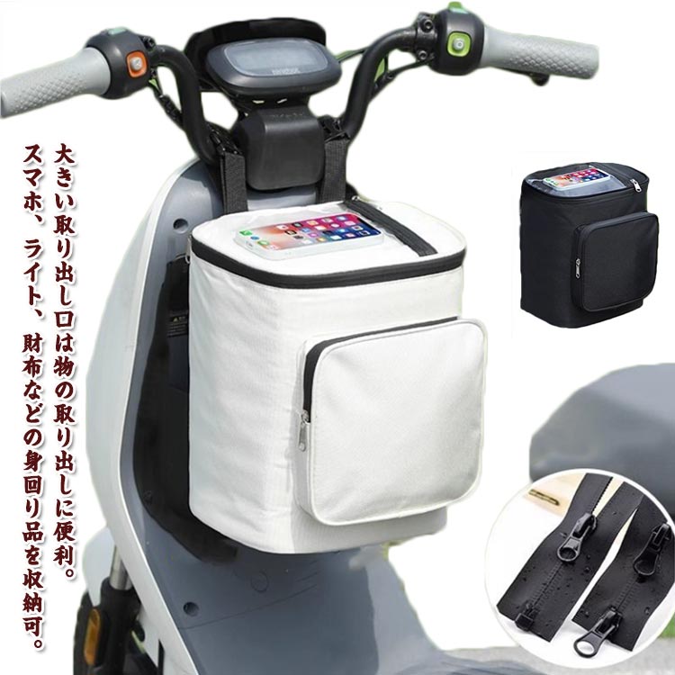 便利 無地 自転車 通学 収納 携帯電話 通勤 サイクリング スマホ操作 サイクリングバッグ フロントバッグ 防水 自転車用バッグ 大容量 ダブルファスナー付き スマホ対応 軽量 シンプル 防水 調整可能 マジックテープ付き バイク フロントバッグ ホワイト ブラック