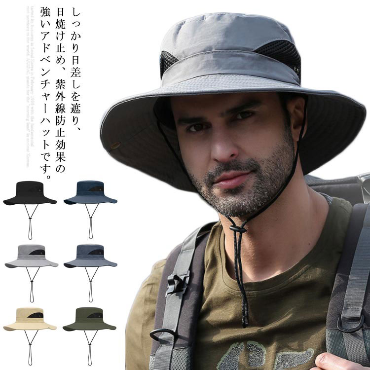 しっかり日差しを遮り、日焼け止め、紫外線防止効果の強いアドベンチャーハットです。広つばにより、UVカットし、お肌や首周りをしっかり守り、紫外線対策にバッチリ。サイドがメッシュ加工で、通気性抜群、速乾性にも優れているので頭の蒸れを緩和します。 またサイド部分にはスナップボタンが付いており、テンガロンハット風にもできます。摩耗や傷に強い生地を使用しており、アウトドアシーンにマッチし、頭を保護する。 サイズ フリーサイズ サイズについての説明 頭周り：約60cm(調整可能)　ツバ：約9cm　 素材 ポリエステル　メッシュ 色 カラー1 カラー2 カラー3 カラー4 カラー5 カラー6 備考 ●サイズ詳細等の測り方はスタッフ間で統一、徹底はしておりますが、実寸は商品によって若干の誤差(1cm～3cm )がある場合がございますので、予めご了承ください。 ●製造ロットにより、細部形状の違いや、同色でも色味に多少の誤差が生じます。 ●パッケージは改良のため予告なく仕様を変更する場合があります。 ▼商品の色は、撮影時の光や、お客様のモニターの色具合などにより、実際の商品と異なる場合がございます。あらかじめ、ご了承ください。 ▼生地の特性上、やや匂いが強く感じられるものもございます。数日のご使用や陰干しなどで気になる匂いはほとんど感じられなくなります。 ▼同じ商品でも生産時期により形やサイズ、カラーに多少の誤差が生じる場合もございます。 ▼他店舗でも在庫を共有して販売をしている為、受注後欠品となる場合もございます。予め、ご了承お願い申し上げます。 ▼出荷前に全て検品を行っておりますが、万が一商品に不具合があった場合は、お問い合わせフォームまたはメールよりご連絡頂けます様お願い申し上げます。速やかに対応致しますのでご安心ください。