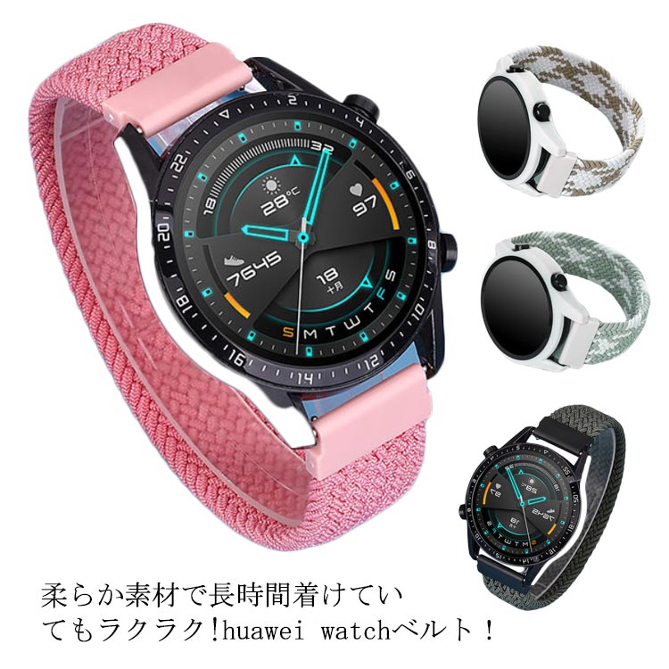 GT2e huaweiwatchGT2pro GT2 2pro ベルト 交換用 Honorwatch2 huaweiwatchGT2pro Magic1 41mm 46mm バンド【送料無料】交換ベルト GSpro 弾力ある huaweiスマートウォッチ リストバンド ナイロン