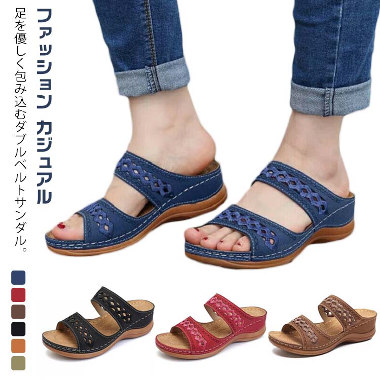 足を優しく包み込むダブルベルトサンダル。上品さ＆大人っぽさを兼ね備えたサンダル、キレイめコーデもカジュアルスタイルも合わせやすい。フィット感を高める為の湾曲したフットベットの形状や、足への負担を軽減させる為のインソールのクッションはサンダルとは思えない程の履き心地の良さを体現しています。あるきやすく、優しく足を包んでくれるコンフォートサンダル、快適な履き心地を叶え、疲れにくく通勤やお散歩など色んなシーンで大活躍。 サイズ 22.5cm 23cm 23.5cm 24cm 24.5cm 25cm 25.5cm 26cm 26.5cm サイズについての説明 素材 PU　合成ゴム 色 レッド グリーン ダークブルー ブラック キャメル ブラウン 備考 ●サイズ詳細等の測り方はスタッフ間で統一、徹底はしておりますが、実寸は商品によって若干の誤差(1cm〜3cm )がある場合がございますので、予めご了承ください。 ●商品の色は、撮影時の光や、お客様のモニターの色具合などにより、実際の商品と異なる場合がございます。あらかじめ、ご了承ください。 ●製品によっては、生地の特性上、洗濯時に縮む場合がございますので洗濯時はご注意下さいませ。 ▼色味の強い製品によっては他の衣類などに色移りする場合もございますので、速やかに（脱水、乾燥等）するようにお願いいたします。 ▼生地によっては摩擦や汗、雨などで濡れた時は、他の製品に移染する恐れがございますので、着用の際はご注意下さい。 ▼生地の特性上、やや匂いが強く感じられるものもございます。数日のご使用や陰干しなどで気になる匂いはほとんど感じられなくなります。
