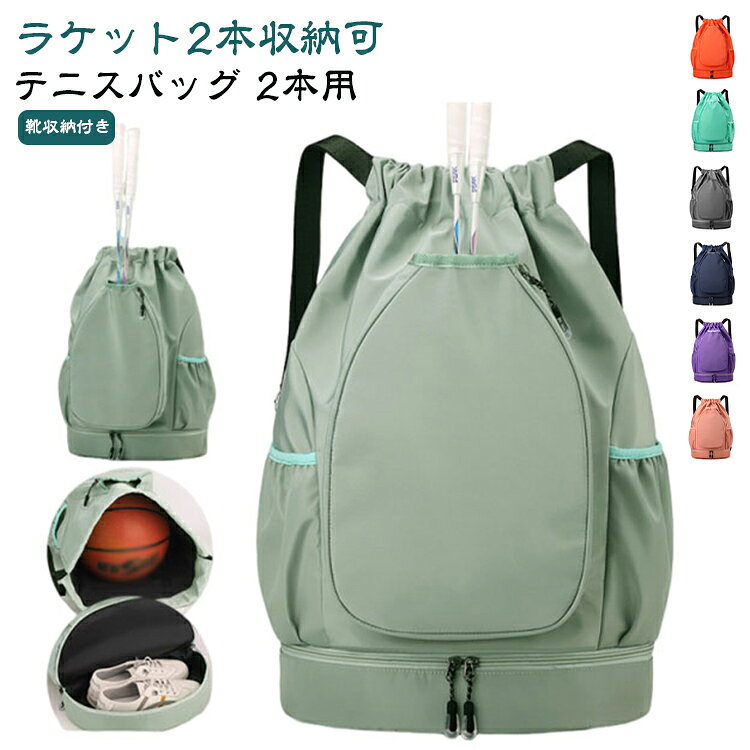 大容量＆多機能ポケット：メインコンパートメントは衣服や日用品を収納可能。独立シューズポケットで靴も清潔に保管。ラケット専用スペース：バドミントンラケット×2またはテニスラケット×2を収納可能。取り出しやすいジッパー設計。快適な背負い心地：通気性に優れたクッションショルダーストラップで、長時間背負っても疲れにくい。便利な収納：スマホ、タオル、鍵などを収納する機能ポケット付き。ノートパソコンも収納可能。高耐久設計：防水・耐磨耗素材、スムーズなジッパー、頑丈な金属部品で長期間使用可能。 サイズ F サイズについての説明 サイズ：33*18*52cm ※測定方法によって誤差が生じますので、予めご了承下さい。 素材 ナイロン 色 ミントグリーン ブラック ダークグレー ダークブルー ブルー オレンジ グリーン ホワイト ピンク ブラウン パープル 備考 ●サイズ詳細等の測り方はスタッフ間で統一、徹底はしておりますが、実寸は商品によって若干の誤差(1cm～3cm )がある場合がございますので、予めご了承ください。 ●製造ロットにより、細部形状の違いや、同色でも色味に多少の誤差が生じます。 ●パッケージは改良のため予告なく仕様を変更する場合があります。 ▼商品の色は、撮影時の光や、お客様のモニターの色具合などにより、実際の商品と異なる場合がございます。あらかじめ、ご了承ください。 ▼生地の特性上、やや匂いが強く感じられるものもございます。数日のご使用や陰干しなどで気になる匂いはほとんど感じられなくなります。 ▼同じ商品でも生産時期により形やサイズ、カラーに多少の誤差が生じる場合もございます。 ▼他店舗でも在庫を共有して販売をしている為、受注後欠品となる場合もございます。予め、ご了承お願い申し上げます。 ▼出荷前に全て検品を行っておりますが、万が一商品に不具合があった場合は、お問い合わせフォームまたはメールよりご連絡頂けます様お願い申し上げます。速やかに対応致しますのでご安心ください。
