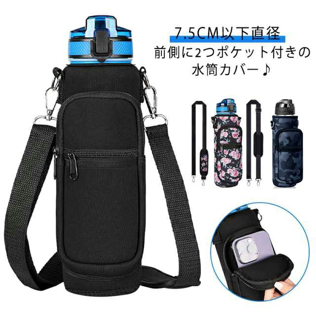 前側に2つポケット付きの水筒カバー♪7.5cm以下直径ステンレススチール、ガラス瓶、ペットボトル、スポーツドリンク、エネルギードリンク7.5cm以下直径など各種のボトルに使えます。高品質ネオプレン素材を採用し、伸縮性・防水性・耐久性が抜群、ある程度保冷・保温できます。調節可能なショルダーストラップ付き、お出かけ時両手がフリーでとても便利です。無地、花柄など4種類展開、老若男女問わず、普段通勤通学使いや運動時や旅行時にも使える汎用性の高いカバーです。表側はポケットが付いており、小銭やカードを収納して、大変便利に使えます。 サイズ F サイズについての説明 F 高さ24.3cm　直径7.5cm※サイズ表の実寸法は商品によって1-3cm程度の誤差がある場合がございます。 素材 ネオプレン 色 1 2 3 備考 ●サイズ詳細等の測り方はスタッフ間で統一、徹底はしておりますが、実寸は商品によって若干の誤差(1cm〜3cm )がある場合がございますので、予めご了承ください。 ●商品の色は、撮影時の光や、お客様のモニターの色具合などにより、実際の商品と異なる場合がございます。あらかじめ、ご了承ください。 ●製品によっては、生地の特性上、洗濯時に縮む場合がございますので洗濯時はご注意下さいませ。 ▼色味の強い製品によっては他の衣類などに色移りする場合もございますので、速やかに（脱水、乾燥等）するようにお願いいたします。 ▼生地によっては摩擦や汗、雨などで濡れた時は、他の製品に移染する恐れがございますので、着用の際はご注意下さい。 ▼生地の特性上、やや匂いが強く感じられるものもございます。数日のご使用や陰干しなどで気になる匂いはほとんど感じられなくなります。
