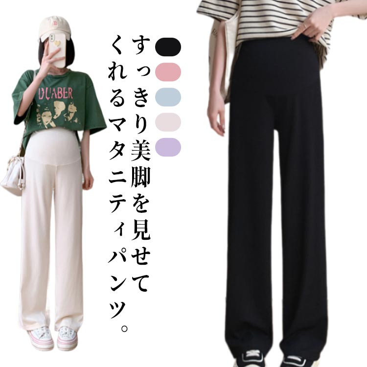 すっきり美脚を見せてくれるマタニティパンツ。ストレッチ抜群な生地を使用、シワになりにくく、ホコリも付きにくい生地感だからお手入れも簡単！サラサラの清涼なリブ素材が心地よい、縦ライン強調で脚長効果抜群。ウエストの調整ができ、妊娠初期から産後まで使える。 サイズ M L XL 2XL 3XL サイズについての説明 M　ヒップ90　着丈102　股上36.5L　ヒップ94　着丈103　股上37XL ヒップ98　着丈104　股上37.52XL ヒップ102　着丈105　股上383XL ヒップ104　着丈106　股上38.5※サイズ表の実寸法は商品によって1-3cm程度の誤差がある場合がございます。 素材 ポリエステル 色 ブラック ピンク ブルー ベージュ パープル 備考 ●サイズ詳細等の測り方はスタッフ間で統一、徹底はしておりますが、実寸は商品によって若干の誤差(1cm〜3cm )がある場合がございますので、予めご了承ください。 ●商品の色は、撮影時の光や、お客様のモニターの色具合などにより、実際の商品と異なる場合がございます。あらかじめ、ご了承ください。 ●製品によっては、生地の特性上、洗濯時に縮む場合がございますので洗濯時はご注意下さいませ。 ▼色味の強い製品によっては他の衣類などに色移りする場合もございますので、速やかに（脱水、乾燥等）するようにお願いいたします。 ▼生地によっては摩擦や汗、雨などで濡れた時は、他の製品に移染する恐れがございますので、着用の際はご注意下さい。 ▼生地の特性上、やや匂いが強く感じられるものもございます。数日のご使用や陰干しなどで気になる匂いはほとんど感じられなくなります。