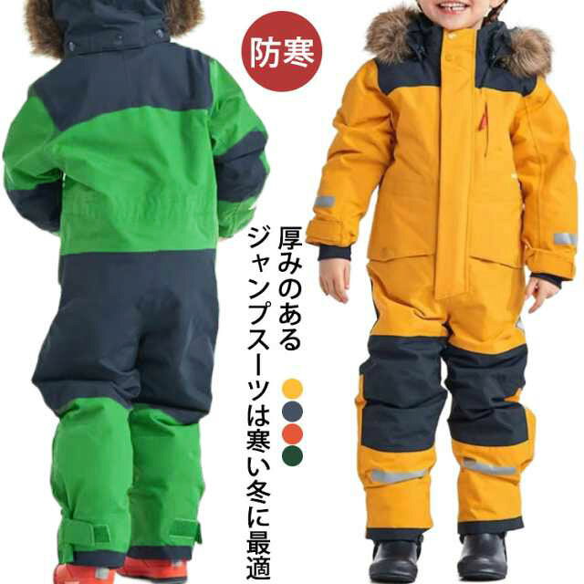 厚みのあるジャンプスーツは寒い冬に最適防水機能があるので雪の日にも滲みにくいファスナーとボタンの2重構造の前開きタイプなので、隙間風をシャットアウトししっかり防寒。雪が滲みやすいお尻部分は、縫い目ゼロで滲みにくい構造。反射テープも搭載しているので、ライトなどを反射し夜道も安心。北海道の子ども達は、寒い冬の通園や通学時にも着ています。スキー以外にも、自分にあわせた使い方で楽しめる。豊かなサイズ・カラーバリエーションを用意して、兄弟姉妹のリンクコーデにも可愛いですね。 サイズ 80 90 100 110 120 130 140 150 160 サイズについての説明 表記の通り 素材 ナイロン　ポリエステル 色 イエロー グリーン ネイビー オレンジ 備考 ●サイズ詳細等の測り方はスタッフ間で統一、徹底はしておりますが、実寸は商品によって若干の誤差(1cm〜3cm )がある場合がございますので、予めご了承ください。 ●商品の色は、撮影時の光や、お客様のモニターの色具合などにより、実際の商品と異なる場合がございます。あらかじめ、ご了承ください。 ●製品によっては、生地の特性上、洗濯時に縮む場合がございますので洗濯時はご注意下さいませ。 ▼色味の強い製品によっては他の衣類などに色移りする場合もございますので、速やかに（脱水、乾燥等）するようにお願いいたします。 ▼生地によっては摩擦や汗、雨などで濡れた時は、他の製品に移染する恐れがございますので、着用の際はご注意下さい。 ▼生地の特性上、やや匂いが強く感じられるものもございます。数日のご使用や陰干しなどで気になる匂いはほとんど感じられなくなります。