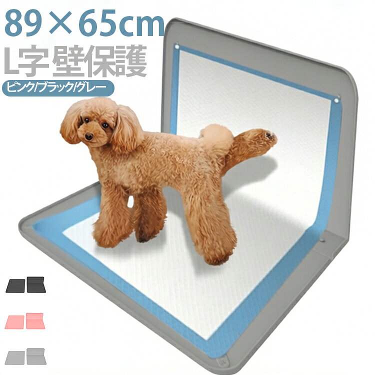 シリコン 多頭飼い 折りたたみ 水洗い可能 犬 シリコン 壁保護 L字 トイレトレー トイレトレーニング イヌ 繰り返し使用 誘導 補助 ペット用品 清潔 衛生 おしっこシーツ トイレマット 水拭き