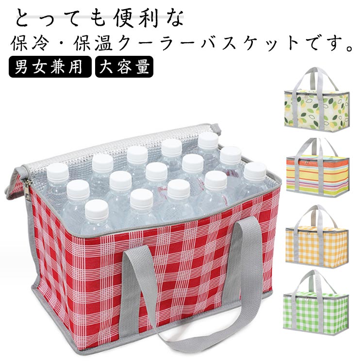 保温バッグ クーラーバスケット 保冷保温バッグ 保冷バッグ 保冷保温バッグ バスケット 大容量 コンパクト 折りたためる エコバッグ おしゃれ 保温 保冷 ランチボックス かばん 男女兼用 アウトドア キャンプ 運動会 ピクニック バーベキュー イベント スポーツ