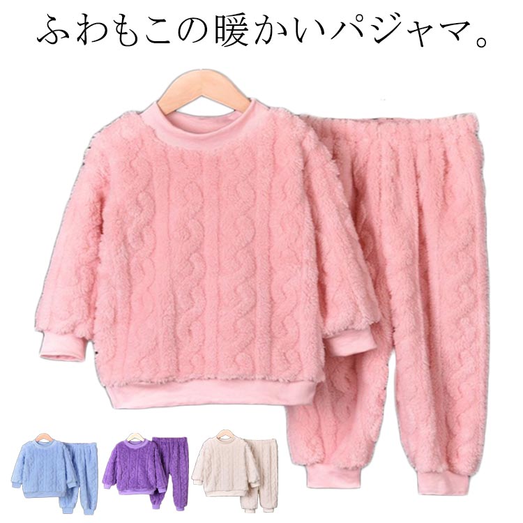 男女兼用 パジャマ キッズ 長ズボン 冬 子供 トップス 長袖 パンツ 部屋着 フラン...