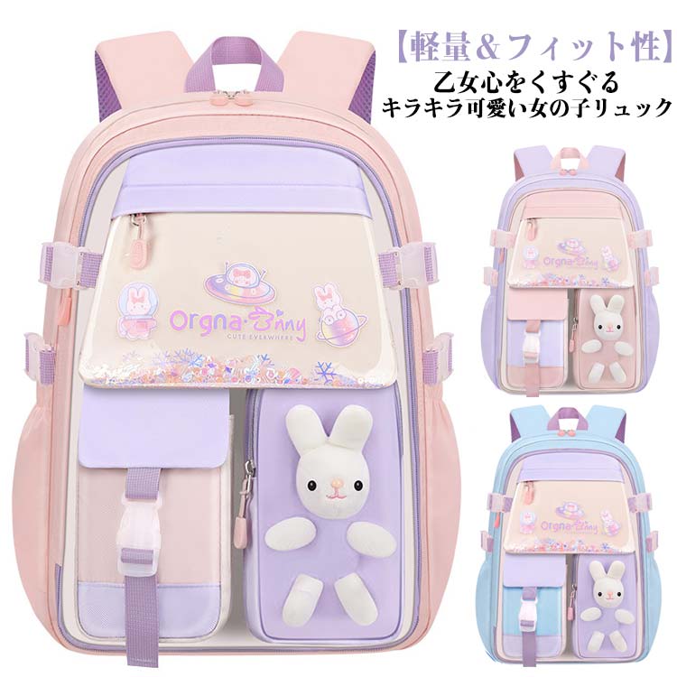 乙女心をくすぐるキラキラ可愛い女の子リュック。【軽量＆フィット性】軽くて防水性が高く、耐久性、耐摩耗性、通気性にすぐれた高密度撥水オックスフォード生地を使用し、背面には緩衝材を配しているため、クッション性・通気性に優れ、蒸れにくくなっています。幅広のショルダーストラップは、お子様の肩にかかる負担を軽減します。【大容量】教科書や厚い本はもちろん、ノート、水筒などもすっきり収納できます。ポケットがたくさんあるので欲しいアイテムが迷子になる心配がありません。【バッグ内がスッキリ】メインポケット、内側仕切りポケット、サイドポケット、横開き多機能ポケット、フロントジップポケットなどポケットが沢山。バッグ内がごちゃごちゃせずに、収納上手に。【安心安全】背面の盗難防止ポケットには財布やスマホなどの貴重品を入れて安心。車のライトが当たると光る光反射ラインがついて、夜の外出の安全性UP。 サイズ S L サイズについての説明 S　幅30*マチ16*高さ40L　幅32*マチ17*高さ45※サイズ表の実寸法は商品によって1-3cm程度の誤差がある場合がございます。 素材 オックスフォード 色 ピンク ブルー パープル 備考 ●サイズ詳細等の測り方はスタッフ間で統一、徹底はしておりますが、実寸は商品によって若干の誤差(1cm～3cm )がある場合がございますので、予めご了承ください。 ●製造ロットにより、細部形状の違いや、同色でも色味に多少の誤差が生じます。 ●パッケージは改良のため予告なく仕様を変更する場合があります。 ▼商品の色は、撮影時の光や、お客様のモニターの色具合などにより、実際の商品と異なる場合がございます。あらかじめ、ご了承ください。 ▼生地の特性上、やや匂いが強く感じられるものもございます。数日のご使用や陰干しなどで気になる匂いはほとんど感じられなくなります。 ▼同じ商品でも生産時期により形やサイズ、カラーに多少の誤差が生じる場合もございます。 ▼他店舗でも在庫を共有して販売をしている為、受注後欠品となる場合もございます。予め、ご了承お願い申し上げます。 ▼出荷前に全て検品を行っておりますが、万が一商品に不具合があった場合は、お問い合わせフォームまたはメールよりご連絡頂けます様お願い申し上げます。速やかに対応致しますのでご安心ください。