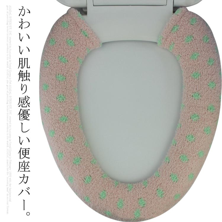 かわいい肌触り感優しい便座カバー。座った瞬間に気持ちよさがわかる便座カバーです。伸びる素材で便座にフィット!装着もラクラク!抗菌加工で清潔きれい!洗濯できていつも清潔 洗い替えに何色も持っていたいアイテム。インテリアに合わせたり、季節によって模様替えをしたり、気分に合わせたり…ぴったりのカラーがみつかるはず。 サイズ フリーサイズ サイズについての説明 フリーサイズ　　15*90cm※採寸方法の違いで、1-3cmの誤差が出る場合がございます。(単位CM) 素材 ポリエステル96％ スパンデックス4％ 色 カラー1 カラー2 カラー3 カラー4 カラー5 カラー6 カラー7 カラー8 カラー9 カラー10 カラー11 カラー12 カラー13 カラー14 カラー15 カラー16 カラー17 カラー18 カラー19 カラー20 備考 ●サイズ詳細等の測り方はスタッフ間で統一、徹底はしておりますが、実寸は商品によって若干の誤差(1cm〜3cm )がある場合がございますので、予めご了承ください。 ●商品の色は、撮影時の光や、お客様のモニターの色具合などにより、実際の商品と異なる場合がございます。あらかじめ、ご了承ください。 ●製品によっては、生地の特性上、洗濯時に縮む場合がございますので洗濯時はご注意下さいませ。 ▼色味の強い製品によっては他の衣類などに色移りする場合もございますので、速やかに（脱水、乾燥等）するようにお願いいたします。 ▼生地によっては摩擦や汗、雨などで濡れた時は、他の製品に移染する恐れがございますので、着用の際はご注意下さい。 ▼生地の特性上、やや匂いが強く感じられるものもございます。数日のご使用や陰干しなどで気になる匂いはほとんど感じられなくなります。