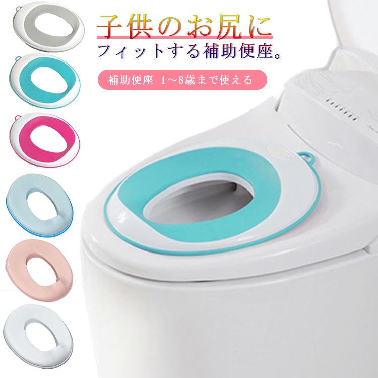子供用 子供用 1～8歳まで使える 補助便座 O型 ベビー トイレ キッズ トイレトレー...