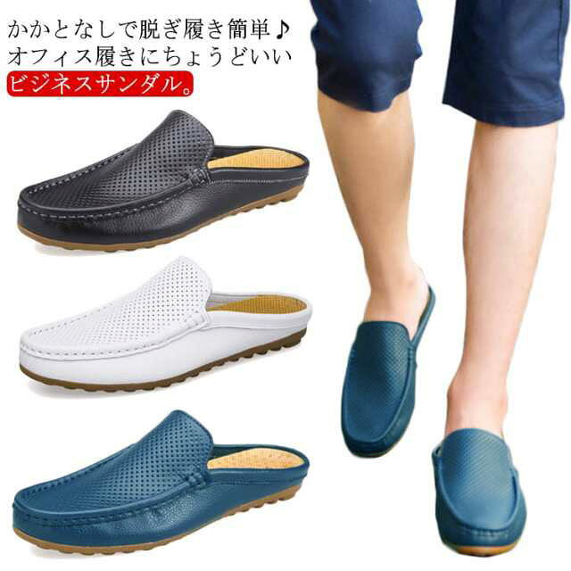 シューズ 革靴 メッシュ かかとなしシューズ メンズ サボサンダル サンダル モカシンシューズ スリッポン ビジネスサンダル 紳士靴 通気性 メンズ 社内履き 蒸れない スリッパ クールビズ オフィス デスクワーク カジュアルシューズ 父の日