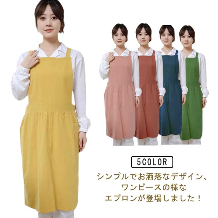 シンプルでお洒落なデザイン、ワンピースの様なエプロンが登場しました！両サイドにポケットが付き、小物収納が出来るもの嬉しい。実用性とファッション性兼ね備えるアイテム。腰リボンで締め付け感が調節でき、幅広い体型に対応可能。自宅用にも、カフェや旅館などのお店にもおすすめ。 サイズ F サイズについての説明 サイズ：90×120cm※サイズ表の実寸法は商品によって1-3cm程度の誤差がある場合がございます。 素材 ポリエステル 色 ピンク イエロー ダークレッド ダークグリーン グリーン 備考 ●サイズ詳細等の測り方はスタッフ間で統一、徹底はしておりますが、実寸は商品によって若干の誤差(1cm～3cm )がある場合がございますので、予めご了承ください。 ●製造ロットにより、細部形状の違いや、同色でも色味に多少の誤差が生じます。 ●パッケージは改良のため予告なく仕様を変更する場合があります。 ▼商品の色は、撮影時の光や、お客様のモニターの色具合などにより、実際の商品と異なる場合がございます。あらかじめ、ご了承ください。 ▼生地の特性上、やや匂いが強く感じられるものもございます。数日のご使用や陰干しなどで気になる匂いはほとんど感じられなくなります。 ▼同じ商品でも生産時期により形やサイズ、カラーに多少の誤差が生じる場合もございます。 ▼他店舗でも在庫を共有して販売をしている為、受注後欠品となる場合もございます。予め、ご了承お願い申し上げます。 ▼出荷前に全て検品を行っておりますが、万が一商品に不具合があった場合は、お問い合わせフォームまたはメールよりご連絡頂けます様お願い申し上げます。速やかに対応致しますのでご安心ください。