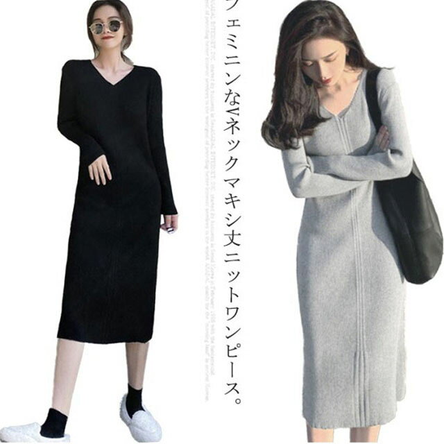 レディース 長袖 ニットワンピース 着痩せ マキシワンピース ロングワンピース Vネック ニット 通勤 セーター 体型カバー ニットワンピース 無地 マキシ丈 オフィス OL フェミニン