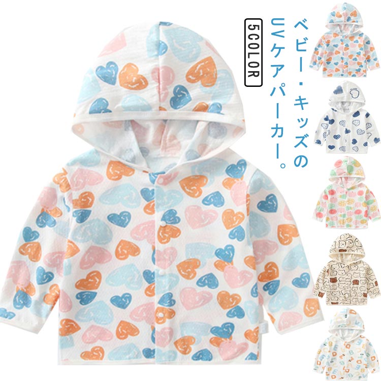 蒸れない 日焼け止め キッズ ベビー 綿 ラッシュガード サマーカーディガン 薄手 メッシュ 涼しい ライトアウター カーディガン パーカー 女の子 ベビー 長袖 uvケア UV 80 ベビー 赤ちゃん 紫外線対策 ベビー 90 100 110 120cm