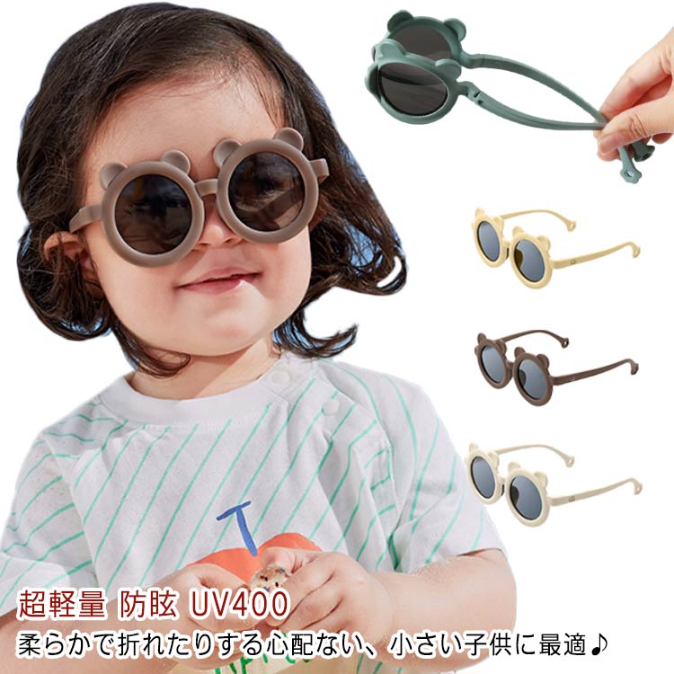 柔らかで折れたりする心配ない、小さい子供に最適♪波長400nmまでの紫外線をカットできるUV400加工レンズ、UVBとUVBをしっかりカットし、子供の目を有害な紫外線から徹底的に守ってくれます。偏光レンズを採用し、鮮明な視界を提供し、眩しさから解放されます。シリコン素材のフレームは強い弾力性を持ち、頭の大きい子でも締めつけない。折れにくい、壊れにくい、長持ち、活発なお子様に最適。普段のお出かけはもちろん、くま耳の可愛いデザイン、記念写真撮影の小道具としても大活躍するベビーサンダル。花形の可愛い穴付きで、ストラップを付けると、紛失防止に。（ストラップは付属しません）いちご一つの超軽量設計（25g）、負担にならず、長時間掛けても痛くない。 サイズ F（4点セット） サイズについての説明 4点セット内容：サングラス本体*1＋メガネクロス*1＋収納ポーチ*1＋偏光チェックカード*1 素材 フレーム：TPEレンズ：TAC 色 オフホワイト ブラウン イエロー 備考 ●サイズ詳細等の測り方はスタッフ間で統一、徹底はしておりますが、実寸は商品によって若干の誤差(1cm～3cm )がある場合がございますので、予めご了承ください。 ●製造ロットにより、細部形状の違いや、同色でも色味に多少の誤差が生じます。 ●パッケージは改良のため予告なく仕様を変更する場合があります。 ▼商品の色は、撮影時の光や、お客様のモニターの色具合などにより、実際の商品と異なる場合がございます。あらかじめ、ご了承ください。 ▼生地の特性上、やや匂いが強く感じられるものもございます。数日のご使用や陰干しなどで気になる匂いはほとんど感じられなくなります。 ▼同じ商品でも生産時期により形やサイズ、カラーに多少の誤差が生じる場合もございます。 ▼他店舗でも在庫を共有して販売をしている為、受注後欠品となる場合もございます。予め、ご了承お願い申し上げます。 ▼出荷前に全て検品を行っておりますが、万が一商品に不具合があった場合は、お問い合わせフォームまたはメールよりご連絡頂けます様お願い申し上げます。速やかに対応致しますのでご安心ください。