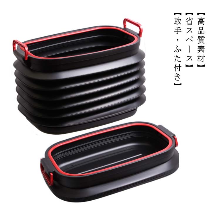 【商品仕様】展開時：30x28x48.5cm、収納時：11x28x48.5cm；容量：37L。【高品質素材】：ABS高強度プラスチックを採用しており、伸縮性がよくて折り畳みが可能。1万回以上の引き伸ばしでも変形や亀裂が発生しません。【省スペース】：折りたたみ式なので、コンパクトに収納でき、使わないとき省スペースで便利です。【取手・ふた付き】取手が付いているので、持ち運びに便利。ふた付きなので、ゴミ箱として使用しても、中身が見えないので、衛生的です。小物入れにしても、使い勝手が良いです。【多用途】車内用ゴミ箱、傘立て、小物入れ、釣り、水汲み、掃除、洗車、園芸、防災、アウトドア、バーベキュー、旅行、浸け置き洗い、車載収納などに最適です。様々なシーンに対応可能の万能バケツです！ サイズ F サイズについての説明 容量：37L展開時：30x28x48.5cm 収納時：11x28x48.5cm 素材 ABS、PP 色 ブラック 備考 ●サイズ詳細等の測り方はスタッフ間で統一、徹底はしておりますが、実寸は商品によって若干の誤差(1cm～3cm )がある場合がございますので、予めご了承ください。 ●製造ロットにより、細部形状の違いや、同色でも色味に多少の誤差が生じます。 ●パッケージは改良のため予告なく仕様を変更する場合があります。 ▼商品の色は、撮影時の光や、お客様のモニターの色具合などにより、実際の商品と異なる場合がございます。あらかじめ、ご了承ください。 ▼生地の特性上、やや匂いが強く感じられるものもございます。数日のご使用や陰干しなどで気になる匂いはほとんど感じられなくなります。 ▼同じ商品でも生産時期により形やサイズ、カラーに多少の誤差が生じる場合もございます。 ▼他店舗でも在庫を共有して販売をしている為、受注後欠品となる場合もございます。予め、ご了承お願い申し上げます。 ▼出荷前に全て検品を行っておりますが、万が一商品に不具合があった場合は、お問い合わせフォームまたはメールよりご連絡頂けます様お願い申し上げます。速やかに対応致しますのでご安心ください。