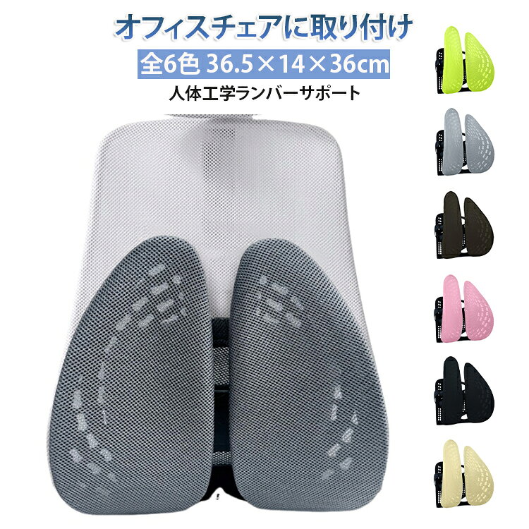 人体工学 腰当て オフィス 車用 座り仕事 クッション 腰クッション 腰 ランバーサ...