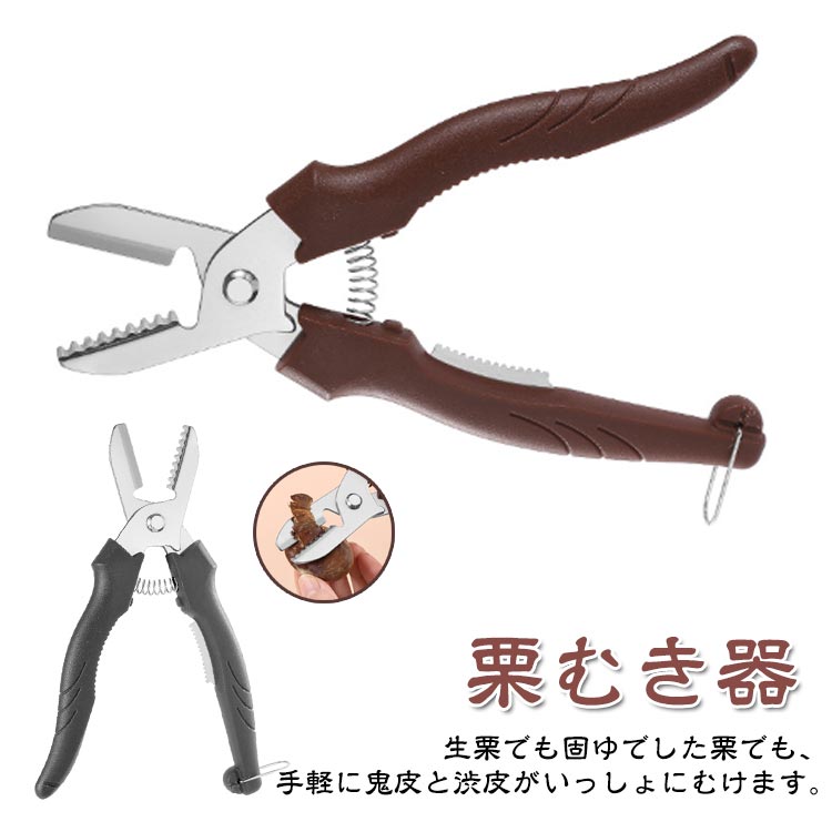栗むき器生栗でも固ゆでした栗でも、手軽に鬼皮と渋皮がいっしょにむけます。安全ロック付き！ストッパーが金属製に！ハンドルが滑りにくい！ サイズ F サイズについての説明 サイズ：4.5*18.5cm 重量約78g 素材 PP ステンレス 色 ブラック（2個） ブラウン（2個） ブラック＋ブラウン 備考 ●サイズ詳細等の測り方はスタッフ間で統一、徹底はしておりますが、実寸は商品によって若干の誤差(1cm～3cm )がある場合がございますので、予めご了承ください。 ●製造ロットにより、細部形状の違いや、同色でも色味に多少の誤差が生じます。 ●パッケージは改良のため予告なく仕様を変更する場合があります。 ▼商品の色は、撮影時の光や、お客様のモニターの色具合などにより、実際の商品と異なる場合がございます。あらかじめ、ご了承ください。 ▼生地の特性上、やや匂いが強く感じられるものもございます。数日のご使用や陰干しなどで気になる匂いはほとんど感じられなくなります。 ▼同じ商品でも生産時期により形やサイズ、カラーに多少の誤差が生じる場合もございます。 ▼他店舗でも在庫を共有して販売をしている為、受注後欠品となる場合もございます。予め、ご了承お願い申し上げます。 ▼出荷前に全て検品を行っておりますが、万が一商品に不具合があった場合は、お問い合わせフォームまたはメールよりご連絡頂けます様お願い申し上げます。速やかに対応致しますのでご安心ください。