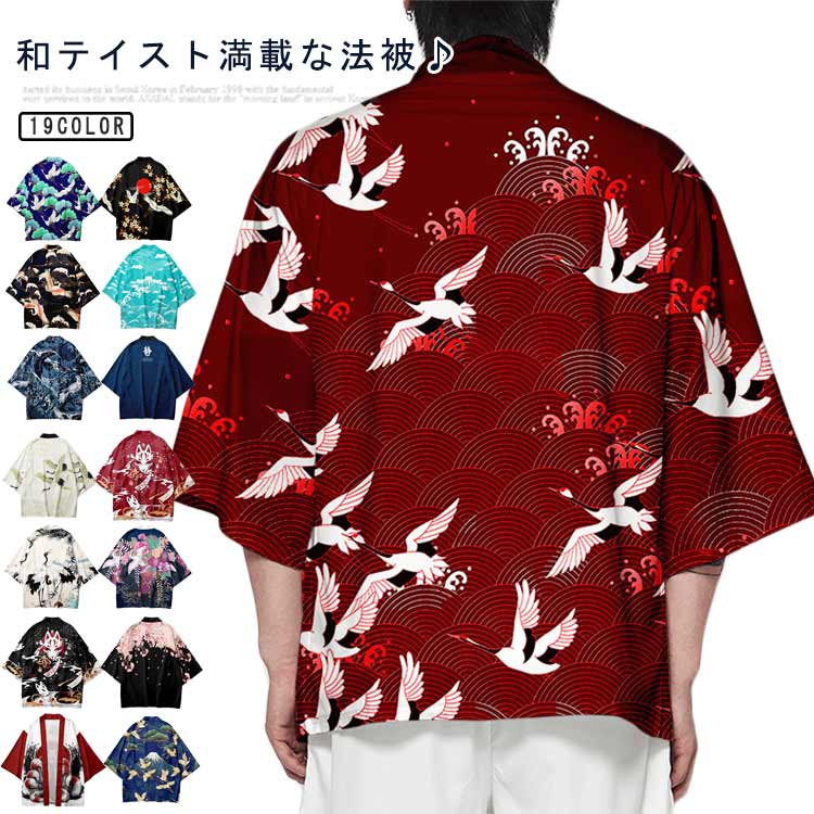 はっぴ 桜 羽織 荒波 ハッピ 七分袖 浴衣 甚平風 浴衣風 メンズ 着物 男性 鶴 狐 はっぴ カーデ 和風 法被 半纏 レディース 女性 お祭り メンズ 半纏 はんてん カーディガン 長半纏 半天 袢天 半被 和柄 スプレ コスチューム