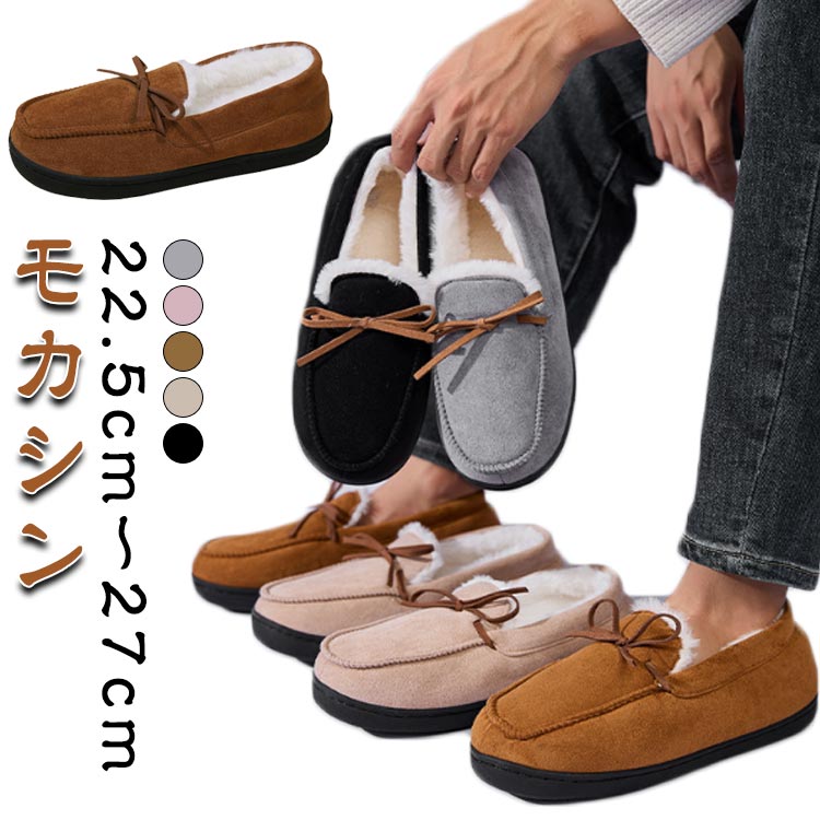 モカシン 22.5cm～27cmボリュームのある内側ファーは、暖かいだけでなく、足へのフィット感も抜群です。デニムなどのカジュアルコーデはもちろん、ファーとリボンでガーリーコーデとの合わせも サイズ 36-37（23-23.5cm） 38-39（24-24.5cm） 40-41（25.0-25.5cm） 42-43（26-26.5cm） 44-45（27-27.5cm） サイズについての説明 サイズ（内径）：36-37（23-23.5cm） 38-39（24-24.5cm） 40-41（25.0-25.5cm） 42-43（26-26.5cm） 44-45（27-27.5cm） 素材 ポリエステル 色 グレー ピンク ブラウン ベージュ ブラック 備考 ●サイズ詳細等の測り方はスタッフ間で統一、徹底はしておりますが、実寸は商品によって若干の誤差(1cm～3cm )がある場合がございますので、予めご了承ください。 ●製造ロットにより、細部形状の違いや、同色でも色味に多少の誤差が生じます。 ●パッケージは改良のため予告なく仕様を変更する場合があります。 ▼商品の色は、撮影時の光や、お客様のモニターの色具合などにより、実際の商品と異なる場合がございます。あらかじめ、ご了承ください。 ▼生地の特性上、やや匂いが強く感じられるものもございます。数日のご使用や陰干しなどで気になる匂いはほとんど感じられなくなります。 ▼同じ商品でも生産時期により形やサイズ、カラーに多少の誤差が生じる場合もございます。 ▼他店舗でも在庫を共有して販売をしている為、受注後欠品となる場合もございます。予め、ご了承お願い申し上げます。 ▼出荷前に全て検品を行っておりますが、万が一商品に不具合があった場合は、お問い合わせフォームまたはメールよりご連絡頂けます様お願い申し上げます。速やかに対応致しますのでご安心ください。