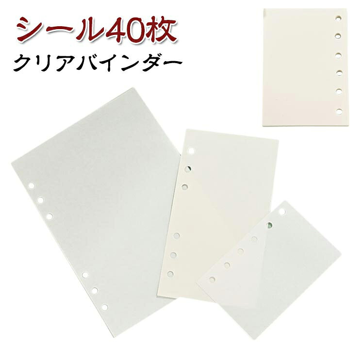 システム手帳 両面剥離 DIYデコ A6 A5 クリア手帳 リフィル オリジナル手帳 シール...
