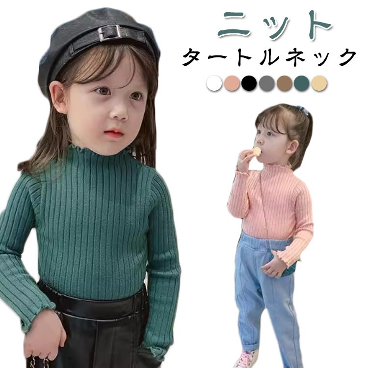女の子 タートルニット ニット ニット バイカラー リブ キッズ セーター 女の子 キ...