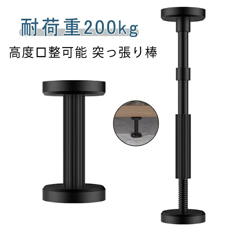 伸縮 耐震ポール 取付高さ18~45cm 突っ張り棒 強力耐震 家具転倒防止伸縮棒 食器棚...