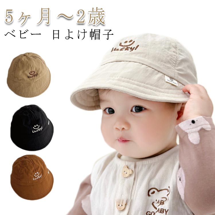 ベビー 日よけ帽子 5ヶ月～2歳柔らかく通気性のある綿素材、速乾性、UPF に優れ、太陽から保護する赤ちゃんのつばの帽子。赤ちゃんにフィットします。春、夏、秋に最適。ベルクロの助けを借りて、直径をさらに調整できます。外で遊ぶときの赤ちゃんに最適な旅行用帽子、ビーチハット! サイズ F サイズについての説明 頭囲（推奨年齢）：42-47cm（5ヶ月-2才） 素材 ポリエステル 色 ベージュ1 ベージュ2 ブラック ブラウン 備考 ●サイズ詳細等の測り方はスタッフ間で統一、徹底はしておりますが、実寸は商品によって若干の誤差(1cm〜3cm )がある場合がございますので、予めご了承ください。 ●商品の色は、撮影時の光や、お客様のモニターの色具合などにより、実際の商品と異なる場合がございます。あらかじめ、ご了承ください。 ●製品によっては、生地の特性上、洗濯時に縮む場合がございますので洗濯時はご注意下さいませ。 ▼色味の強い製品によっては他の衣類などに色移りする場合もございますので、速やかに（脱水、乾燥等）するようにお願いいたします。 ▼生地によっては摩擦や汗、雨などで濡れた時は、他の製品に移染する恐れがございますので、着用の際はご注意下さい。 ▼生地の特性上、やや匂いが強く感じられるものもございます。数日のご使用や陰干しなどで気になる匂いはほとんど感じられなくなります。