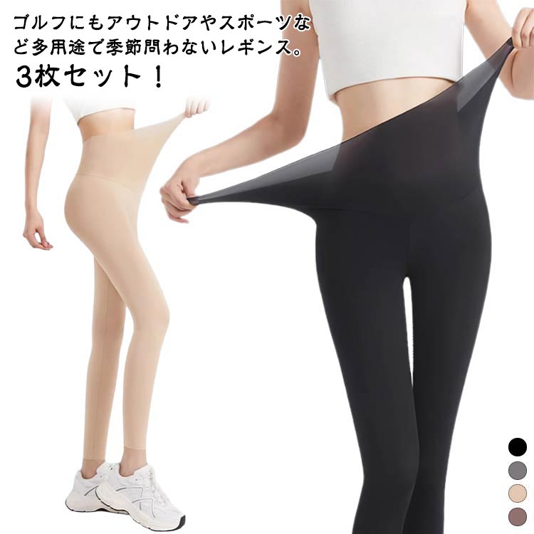 冷感 レギンス 3枚セット UVカット 通気性 インナー ゴルフウェア 冷感 ひんやり UVカット 涼感 春夏 美脚 3枚セット ゴルフ 接触冷感 日焼け防止 ゴルフレギンス アウトドア 薄い