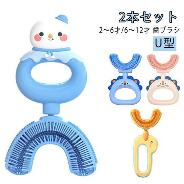 2～6才/6～12才 歯ブラシ U型年齢別に選べる成長型歯ブラシ。お子さまの歯の発育に合わせて、ぴったりのサイズを選べます振るだけ簡単、楽しく磨ける。左右に軽く振るだけでOK！小さなお子さまでもすぐに覚えられますU字型で時短＆しっかり磨き。立体ブラシが歯を包み込み、すみずみまで同時に磨けます食品グレードシリコン使用。やわらかくて安全、口に入れても安心。においも気になりません耐熱仕様で煮沸消毒OK。いつでも清潔に保てて、ママも安心持ちやすいリング型ハンドル。小さな手でも握りやすく、自分で使いたくなるデザイン サイズ 2-6歳 7-14歳 サイズについての説明 2-6歳：49.34*82.34mm 7-14歳：60*90mm保留尺寸图 素材 シリコン 色 しし（ブルー） しし（ピンク） 雪だるま（オレンジ） 雪だるま（ブルー） あひる 備考 ●サイズ詳細等の測り方はスタッフ間で統一、徹底はしておりますが、実寸は商品によって若干の誤差(1cm～3cm )がある場合がございますので、予めご了承ください。 ●製造ロットにより、細部形状の違いや、同色でも色味に多少の誤差が生じます。 ●パッケージは改良のため予告なく仕様を変更する場合があります。 ▼商品の色は、撮影時の光や、お客様のモニターの色具合などにより、実際の商品と異なる場合がございます。あらかじめ、ご了承ください。 ▼生地の特性上、やや匂いが強く感じられるものもございます。数日のご使用や陰干しなどで気になる匂いはほとんど感じられなくなります。 ▼同じ商品でも生産時期により形やサイズ、カラーに多少の誤差が生じる場合もございます。 ▼他店舗でも在庫を共有して販売をしている為、受注後欠品となる場合もございます。予め、ご了承お願い申し上げます。 ▼出荷前に全て検品を行っておりますが、万が一商品に不具合があった場合は、お問い合わせフォームまたはメールよりご連絡頂けます様お願い申し上げます。速やかに対応致しますのでご安心ください。
