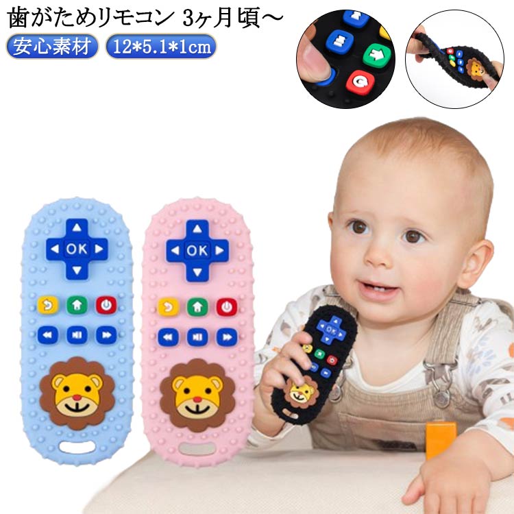 新生児 食品級シリコン 赤ちゃん はじめ 歯がため 安心素材 おもちゃ ソフト 歯がため 感覚刺激 噛むおもちゃ 握りやすい 出産祝い ベービーはがため 3ヶ月から対象 0歳