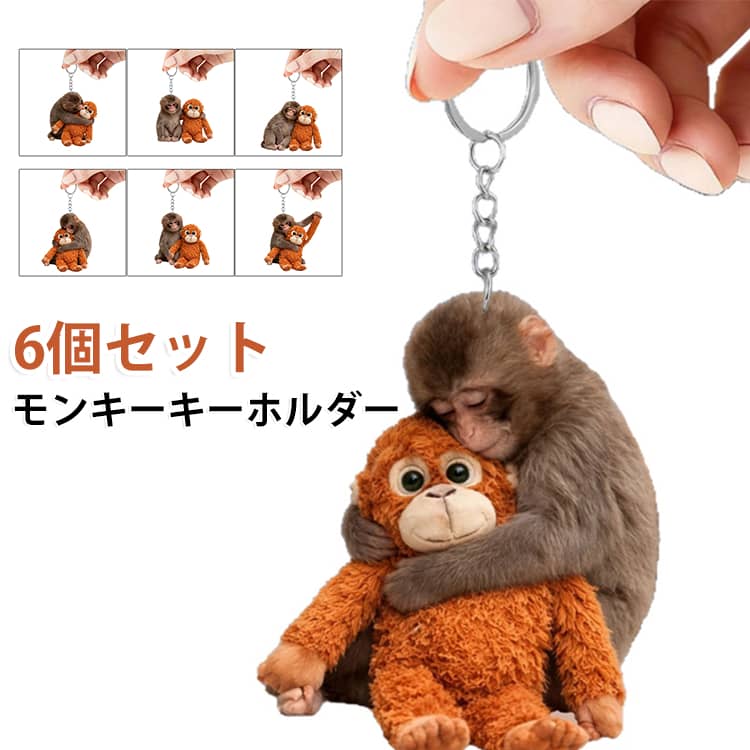 楽天市場】モンキー猿の通販