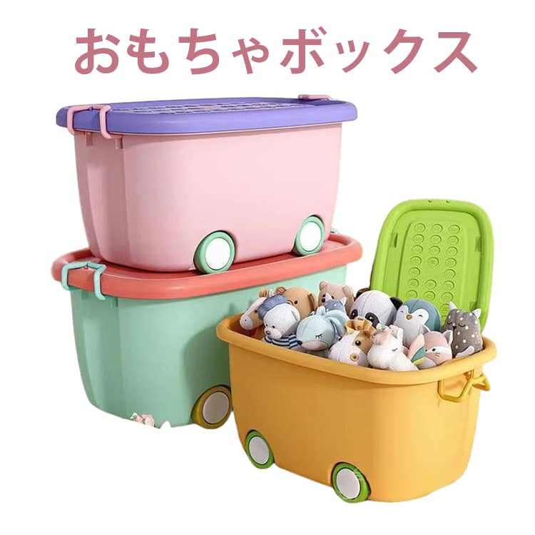 ミニカーのように少ないチカラでもタイヤをころがすことができます♪お子様でもラクラク移動。ブロックなどおもちゃの収納や子供服の収納にご使用いただけます。フタの突起と本体底の溝に固定されるのでころがすときも安心です。ボックスの角は丸く安全で手を痛めず、滑らかなエッジはバリがなく手を痛めない サイズ L（47.5x32x26cm） サイズについての説明 サイズ：L（47.5x32x26cm） 素材 プラスチック 色 ピンク ブルー グリーン 備考 ●サイズ詳細等の測り方はスタッフ間で統一、徹底はしておりますが、実寸は商品によって若干の誤差(1cm～3cm )がある場合がございますので、予めご了承ください。 ●製造ロットにより、細部形状の違いや、同色でも色味に多少の誤差が生じます。 ●パッケージは改良のため予告なく仕様を変更する場合があります。 ▼商品の色は、撮影時の光や、お客様のモニターの色具合などにより、実際の商品と異なる場合がございます。あらかじめ、ご了承ください。 ▼生地の特性上、やや匂いが強く感じられるものもございます。数日のご使用や陰干しなどで気になる匂いはほとんど感じられなくなります。 ▼同じ商品でも生産時期により形やサイズ、カラーに多少の誤差が生じる場合もございます。 ▼他店舗でも在庫を共有して販売をしている為、受注後欠品となる場合もございます。予め、ご了承お願い申し上げます。 ▼出荷前に全て検品を行っておりますが、万が一商品に不具合があった場合は、お問い合わせフォームまたはメールよりご連絡頂けます様お願い申し上げます。速やかに対応致しますのでご安心ください。