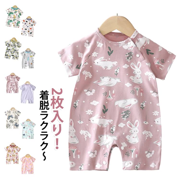 着脱ラクラクなスナップボタン付き！インパクトのある可愛いプリントがポイント。 サイズ 59cm 66cm 73cm 80cm 90cm サイズについての説明 ※サイズ表の実寸法は商品によって1-3cm程度の誤差がある場合がございます。 素材 綿 色 17+18 19+21 20+23 22+24 25+26 27+29 21+28 備考 ●サイズ詳細等の測り方はスタッフ間で統一、徹底はしておりますが、実寸は商品によって若干の誤差(1cm〜3cm )がある場合がございますので、予めご了承ください。 ●商品の色は、撮影時の光や、お客様のモニターの色具合などにより、実際の商品と異なる場合がございます。あらかじめ、ご了承ください。 ●製品によっては、生地の特性上、洗濯時に縮む場合がございますので洗濯時はご注意下さいませ。 ▼色味の強い製品によっては他の衣類などに色移りする場合もございますので、速やかに（脱水、乾燥等）するようにお願いいたします。 ▼生地によっては摩擦や汗、雨などで濡れた時は、他の製品に移染する恐れがございますので、着用の際はご注意下さい。 ▼生地の特性上、やや匂いが強く感じられるものもございます。数日のご使用や陰干しなどで気になる匂いはほとんど感じられなくなります。