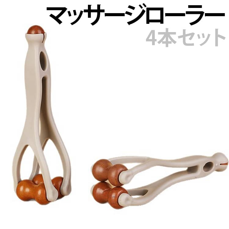 マッサージローラー ハンドローラー グッズ ハンドマッサージ機 ツボ押 4本セット ストレス解消 リラックス 握りやすい 4本セット 指マッサージ器具 指圧 ツボ押し 軽量 コンパクト 指マッサージ ギフト プレゼント 父の日 母の日 自宅 オフィス
