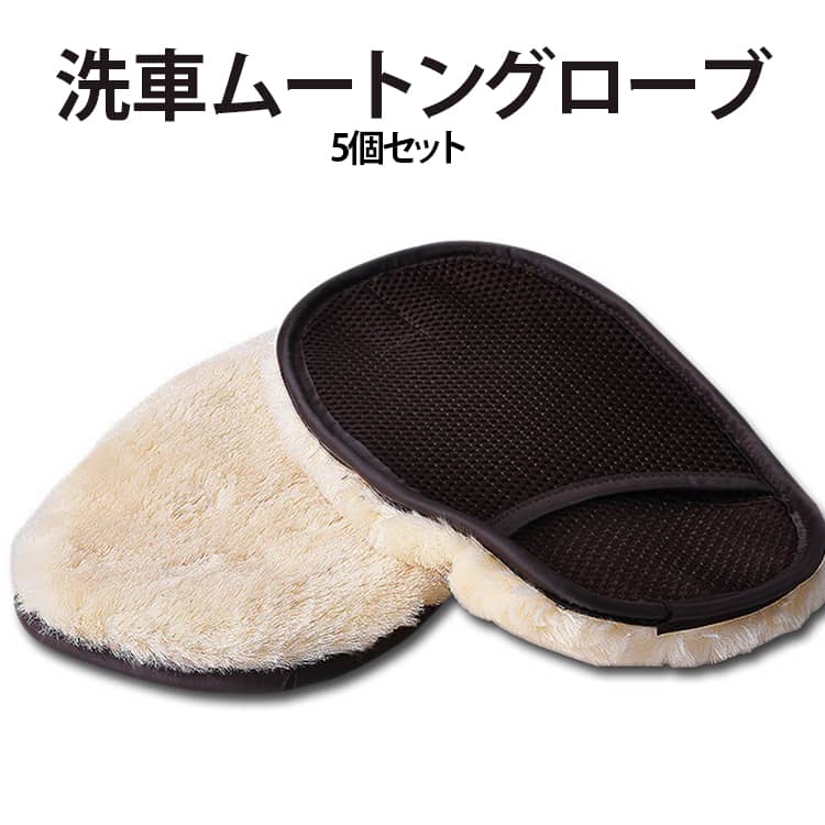 プロ仕様 泡洗車 洗車 洗車 コーティング モップ 手洗い 洗車用品 5個セット 洗車...