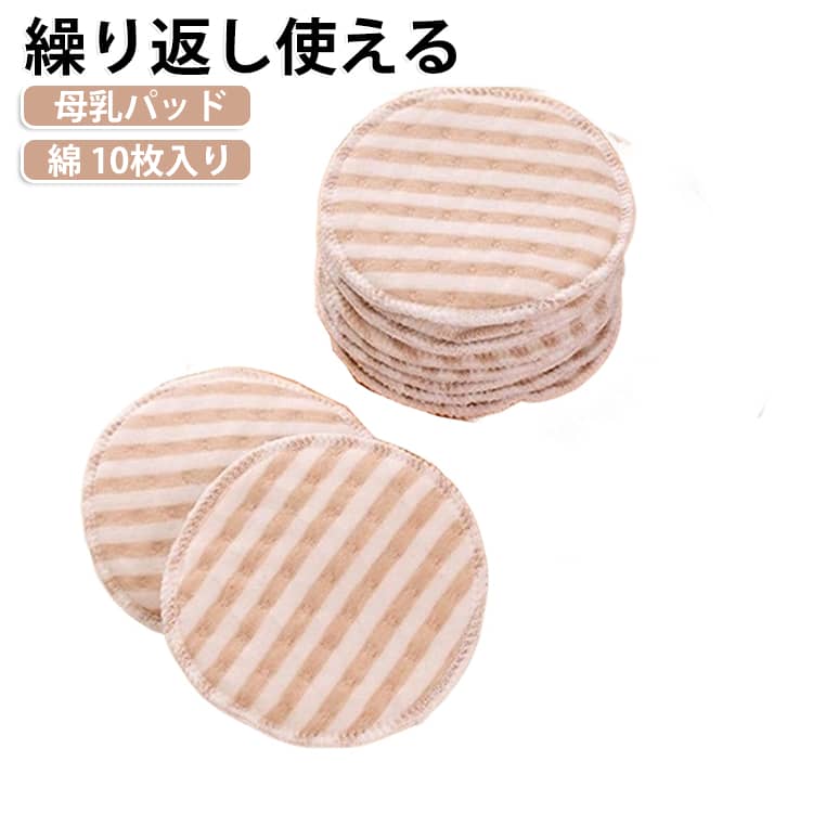 洗える 7層構造 吸水 肌に優しい コットン 10枚セット 母乳パッド 5組 授乳パッド ...