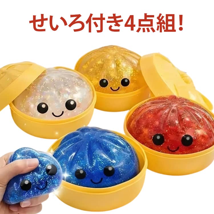 プッシュポップ もちもち せいろ 肉まん ケース付き 握って遊ぶ 表情 プッシュポップ 萌え萌え 可愛い にくまん スクイーズ ふわふわ ストレス解消 4個セット 低反発 まんじゅう もっちり 癒しグッズ かわいい スクイーズおもちゃ スクイーズ eo-aroma-10005528 イーオーアロマ パッケージ画像