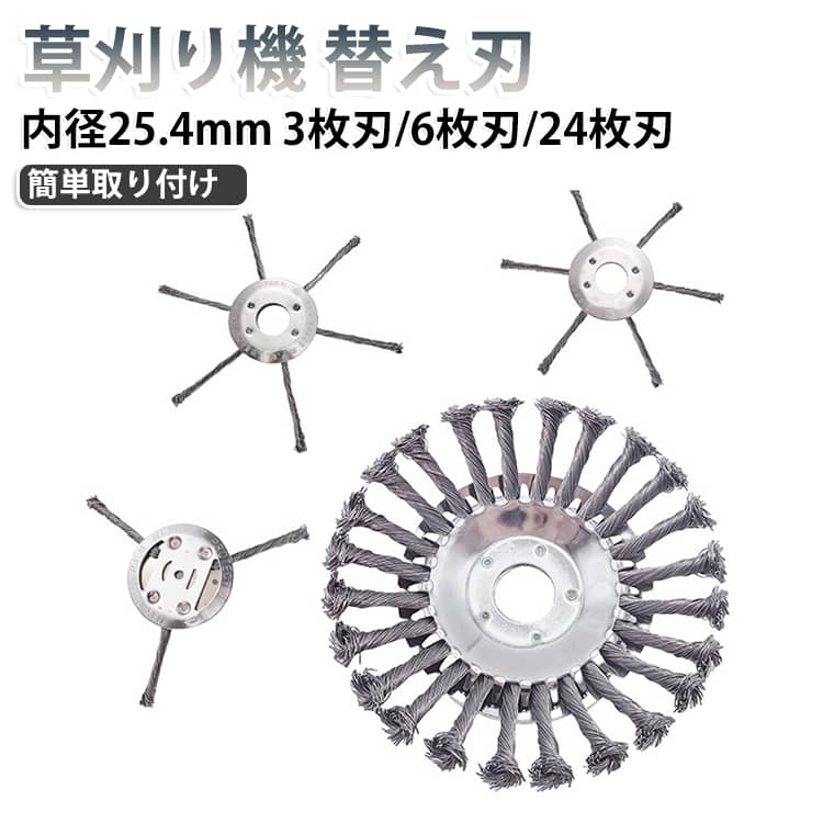 3枚刃 草刈り機 ガソリン式草刈り機用 ガーデニング 替え刃 除草機 頑丈 6枚刃 刈払機 刃 24枚刃 除草ホイール 鋼線 カッター 草刈り機 芝刈り 庭 雑草除去 芝刈り機ヘッド 石に強い 炭素鋼線 パーツ 交換用 汎用 耐久性 園芸 農作業