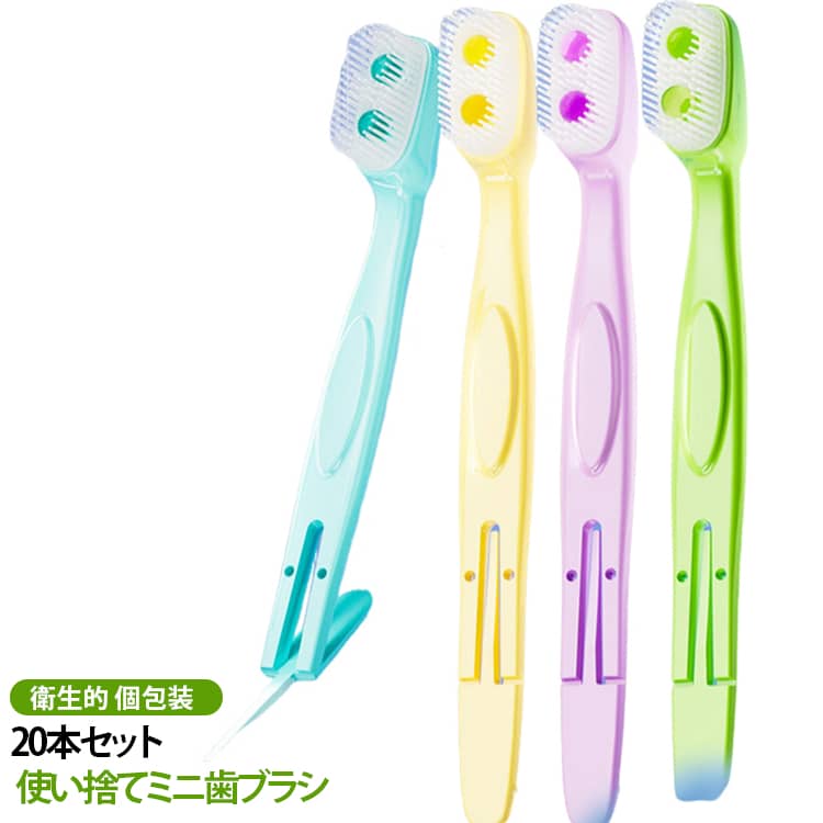 歯磨き粉付き つまようじ付き ミニ歯ブラシ 使い捨て歯ブラシ 携帯用 20本セット 20本セット 旅行 出張 口腔ケア 使い捨て歯ブラシ 歯ブラシ 防災用 非常用 ホテル 業務用 キャンプ コンパクト