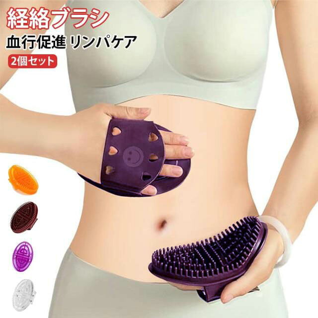 bodyとヘッドスパに使える経絡ブラシです。2個セットで腰やお腹などの広範囲ケアも効率的に行えます。ボディシャワーマッサージブラシ。簡単痩身、シェービング、お腹せ、マッサージ。腹部、脚、肩をマッサージします。スムーズで痛みのないバストスパ。1日10分で胸を小さく、美胸になる、胸を小さくします。丸みを帯びた毛先が 頭頂部のツボをマッサージ。櫛の毛を互い違いに配置することで、 梳く時の痛みを最小限に抑えます。首の詰まり、リンパの 微小循環を解消！首の痛みを和らげ、筋肉をリラックスさせ、睡眠の質を高め、血液循環を改善し、頭痛 や眼精疲労を和らげる。柔らかくてしっかりしていて、触り心地が良いです。ソフトでコシがあり、肌触りがよく、傷つきにくい。 マッサージ師のマッサージのような心地よさだ！絶え間ない圧力。90°曲げ圧力は、快適なタッチを変形させず、傷つけず、高い靱性。 サイズ 磁石1個コーヒー 磁石1個パープル 磁石1個オレンジ 磁石1個透明 サイズについての説明 サイズ：109*103mm※画像の商品は光の照射や角度により、実物と色味が異なる場合がございます。また表示のサイズ感と実物は若干異なる場合もございますので、予めご了承ください。※サイズ詳細等の測り方はスタッフ間で統一、徹底はしておりますが、実寸は商品によって若干の誤差がある場合がございますので、予めご了承ください。 素材 天然樹脂TPU 色 磁石1個コーヒー 磁石1個パープル 磁石1個オレンジ 磁石1個透明 備考 ●サイズ詳細等の測り方はスタッフ間で統一、徹底はしておりますが、実寸は商品によって若干の誤差(1cm～3cm )がある場合がございますので、予めご了承ください。 ●製造ロットにより、細部形状の違いや、同色でも色味に多少の誤差が生じます。 ●パッケージは改良のため予告なく仕様を変更する場合があります。 ▼商品の色は、撮影時の光や、お客様のモニターの色具合などにより、実際の商品と異なる場合がございます。あらかじめ、ご了承ください。 ▼生地の特性上、やや匂いが強く感じられるものもございます。数日のご使用や陰干しなどで気になる匂いはほとんど感じられなくなります。 ▼同じ商品でも生産時期により形やサイズ、カラーに多少の誤差が生じる場合もございます。 ▼他店舗でも在庫を共有して販売をしている為、受注後欠品となる場合もございます。予め、ご了承お願い申し上げます。 ▼出荷前に全て検品を行っておりますが、万が一商品に不具合があった場合は、お問い合わせフォームまたはメールよりご連絡頂けます様お願い申し上げます。速やかに対応致しますのでご安心ください。