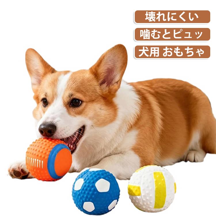 大型犬 犬用 サッカーボール 3点セット おもちゃ ボール バレーボール 中型犬 暇つ...