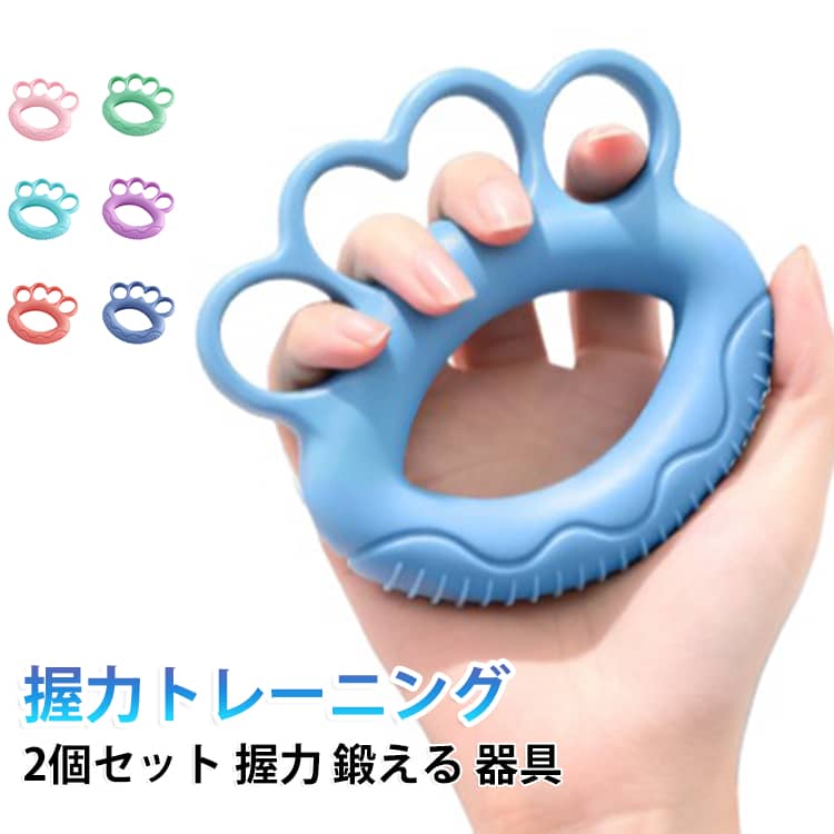 鍛える 大人 エクササイズ 握力グリップ 握力トレーニング 器具 高齢者 子供 2個入り 握力 リハビリ ハンドグリップ 筋力トレ 筋トレ 筋力トレーニング ストレス解消 握る リハビリ器具 指の強化