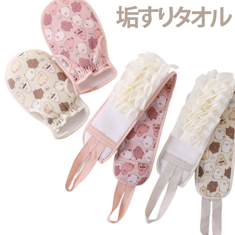 毎日のバスタイムがリフレッシュタイムに。背中までしっかり届いて、優しく撫でるだけで古い角質をスッキリ除去。お肌がツルツルになる驚きを、ぜひ体感してください。 サイズ F サイズについての説明 サイズ：タオル9*82cm、ミトン14*23cm。※実寸はメジャー採寸の為、若干の誤差が生じる場合があります。 素材 ビスコース繊維 色 ピンク（タオル+ミトン） イエロー（タオル+ミトン） 備考 ●サイズ詳細等の測り方はスタッフ間で統一、徹底はしておりますが、実寸は商品によって若干の誤差(1cm～3cm )がある場合がございますので、予めご了承ください。 ●製造ロットにより、細部形状の違いや、同色でも色味に多少の誤差が生じます。 ●パッケージは改良のため予告なく仕様を変更する場合があります。 ▼商品の色は、撮影時の光や、お客様のモニターの色具合などにより、実際の商品と異なる場合がございます。あらかじめ、ご了承ください。 ▼生地の特性上、やや匂いが強く感じられるものもございます。数日のご使用や陰干しなどで気になる匂いはほとんど感じられなくなります。 ▼同じ商品でも生産時期により形やサイズ、カラーに多少の誤差が生じる場合もございます。 ▼他店舗でも在庫を共有して販売をしている為、受注後欠品となる場合もございます。予め、ご了承お願い申し上げます。 ▼出荷前に全て検品を行っておりますが、万が一商品に不具合があった場合は、お問い合わせフォームまたはメールよりご連絡頂けます様お願い申し上げます。速やかに対応致しますのでご安心ください。
