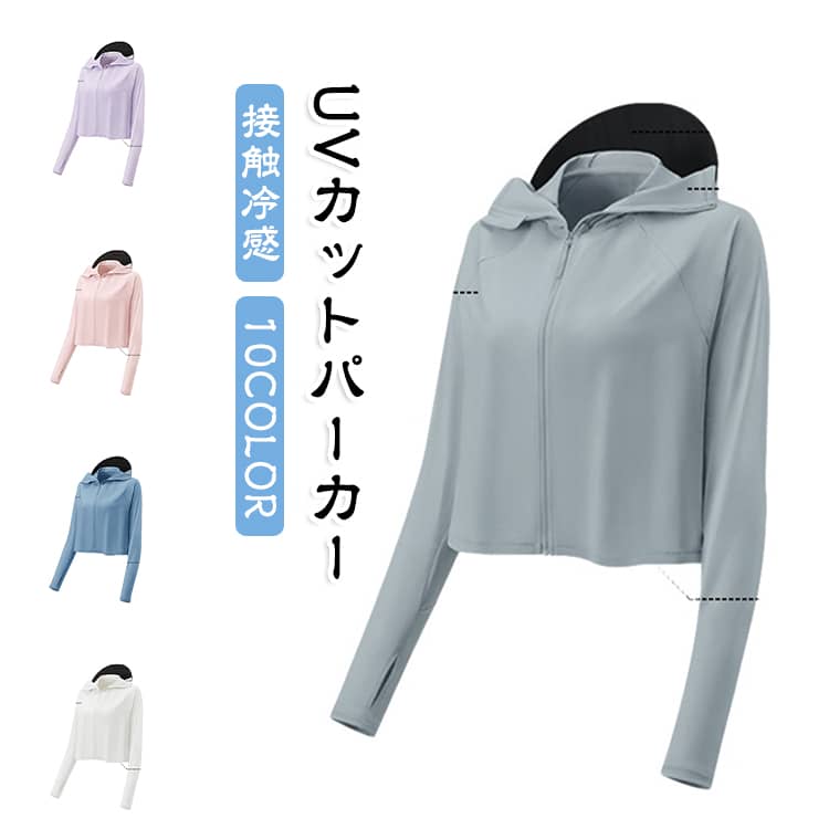 夏用 接触冷感 水着 レディース ラッシュガード 春夏 シンプル 指穴 UVカットパーカー フード付き ジップアップパーカー 軽量 日焼け防止 UVカット 紫外線対策 冷房対策 無地 長袖 薄手 吸湿 レーニングウェア ジョギング ランニング アウター