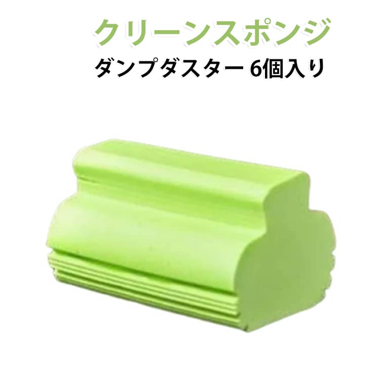 吸水後は軽く握るだけで水分が排出でき、繰り返し作業しやすい仕様です。コンパクトサイズ 収納に困らない 小型設計で洗面台の小物置きやシンク脇に設置可能。 使用しない時は邪魔にならず、すぐ取り出せる場所に保管できます。柔らかく弾力のあるスポンジ素材を採用しているため、ガラスやステンレス、セラミック、人工大理石などの表面を傷つけにくく、毎日のお手入れにも安心してご使用いただけますキッチンだけでなく、洗面所、浴室、窓ガラス、テーブル、車内清掃など幅広いシーンで活躍。コンパクトサイズで収納しやすく、使用後も乾きやすいため衛生的に保管できます。 サイズ F サイズについての説明 サイズ：F 11.2*7*5.5cm。※実寸はメジャー採寸の為、若干の誤差が生じる場合があります。 素材 PVAスポンジ 色 6個入り 備考 ●サイズ詳細等の測り方はスタッフ間で統一、徹底はしておりますが、実寸は商品によって若干の誤差(1cm～3cm )がある場合がございますので、予めご了承ください。 ●製造ロットにより、細部形状の違いや、同色でも色味に多少の誤差が生じます。 ●パッケージは改良のため予告なく仕様を変更する場合があります。 ▼商品の色は、撮影時の光や、お客様のモニターの色具合などにより、実際の商品と異なる場合がございます。あらかじめ、ご了承ください。 ▼生地の特性上、やや匂いが強く感じられるものもございます。数日のご使用や陰干しなどで気になる匂いはほとんど感じられなくなります。 ▼同じ商品でも生産時期により形やサイズ、カラーに多少の誤差が生じる場合もございます。 ▼他店舗でも在庫を共有して販売をしている為、受注後欠品となる場合もございます。予め、ご了承お願い申し上げます。 ▼出荷前に全て検品を行っておりますが、万が一商品に不具合があった場合は、お問い合わせフォームまたはメールよりご連絡頂けます様お願い申し上げます。速やかに対応致しますのでご安心ください。