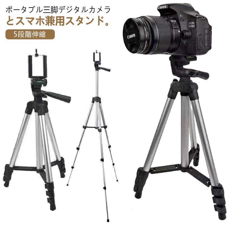 三脚 カメラ用 アルミ製 多機能 折りたたみ スマホホルダー デジタル一眼レフ 5段階伸縮 ビデオカメラ デジカメ 3WAY雲台 伸縮 Bluetoothリモコン 360度回転 軽量 自撮り 収納袋付き 三脚 iPhone Android 携帯