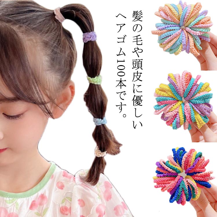 ヘアゴム キッズ 髪飾り 子供用 ヘア輪ゴム ヘアアクセサリー リングゴム 髪止め 髪ゴム モランディカラー マカロンカラー キャンディーカラー ヘアゴム 髪留め アクセサリー