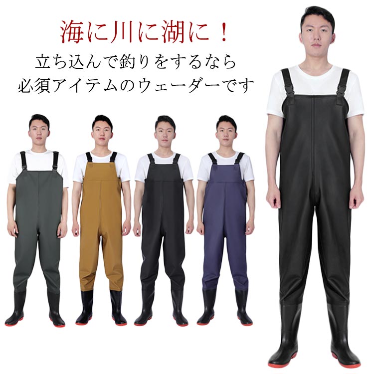 海に川に湖に！立ち込んで釣りをするなら必須アイテムのウェーダーです。防汚性、耐久性に優れたこだわりの仕上がり！女性も男性も着れる小さいサイズから大きいサイズまで揃った12サイズ。土砂災害、土砂崩れ、台風、河川の氾濫、洪水など、万一の災害時の復興やボランティアの際に。防災の備えとして。チェストまで完全防水なので、海や川へ立ちこんでの釣り、水中作業・水跳ねの多い工場作業・漁業作業・農作業・水産業にも最適です。 サイズ 36（靴サイズ23cm） 37（靴サイズ23.5cm） 38（靴サイズ24cm） 39（靴サイズ24.5cm） 40（靴サイズ25cm） 41（靴サイズ25.5cm） 42（靴サイズ26cm） 43（靴サイズ26.5cm） 44（靴サイズ27cm） 45（靴サイズ27.5cm） 46（靴サイズ28cm） 47（靴サイズ28.5cm） サイズについての説明 サイズ：36：（靴サイズ23cm）全長132cm/ズボン総丈121cm/バスト128cm/もも周り80cm37：（靴サイズ23.5cm）全長132cm/ズボン総丈121cm/バスト128cm/もも周り81cm38：（靴サイズ24cm）全長135cm/ズボン総丈124cm/バスト128cm/もも周り81cm39：（靴サイズ24.5cm）全長135cm/ズボン総丈124cm/バスト128cm/もも周り81cm40：（靴サイズ25cm）全長125cm/ズボン総丈124cm/バスト128cm/もも周り81cm41：（靴サイズ25.5cm）全長138cm/ズボン総丈127cm/バスト130cm/もも周り82cm42：（靴サイズ26cm）全長138cm/ズボン総丈127cm/バスト130cm/もも周り81cm43：（靴サイズ26.5m）全長138cm/ズボン総丈130cm/バスト132cm/もも周り83cm44：（靴サイズ27cm）全長141cm/ズボン総丈130cm/バスト132cm/もも周り83cm45：（靴サイズ27.5cm）全長141cm/ズボン総丈133cm/バスト134cm/もも周り84cm46：（靴サイズ28cm）全長144cm/ズボン総丈133cm/バスト134cm/もも周り84cm47：（靴サイズ28.5cm）全長147cm/ズボン総丈136cm/バスト135cm/もも周り85cm※サイズ表記は参考値となります。若干の個体差が生じる場合がございます。予めご了承ください。 素材 PVC 色 Bブラック Bグリーン Bイエロー Hブラック ブルー 備考 ●サイズ詳細等の測り方はスタッフ間で統一、徹底はしておりますが、実寸は商品によって若干の誤差(1cm～3cm )がある場合がございますので、予めご了承ください。 ●製造ロットにより、細部形状の違いや、同色でも色味に多少の誤差が生じます。 ●パッケージは改良のため予告なく仕様を変更する場合があります。 ▼商品の色は、撮影時の光や、お客様のモニターの色具合などにより、実際の商品と異なる場合がございます。あらかじめ、ご了承ください。 ▼生地の特性上、やや匂いが強く感じられるものもございます。数日のご使用や陰干しなどで気になる匂いはほとんど感じられなくなります。 ▼同じ商品でも生産時期により形やサイズ、カラーに多少の誤差が生じる場合もございます。 ▼他店舗でも在庫を共有して販売をしている為、受注後欠品となる場合もございます。予め、ご了承お願い申し上げます。 ▼出荷前に全て検品を行っておりますが、万が一商品に不具合があった場合は、お問い合わせフォームまたはメールよりご連絡頂けます様お願い申し上げます。速やかに対応致しますのでご安心ください。